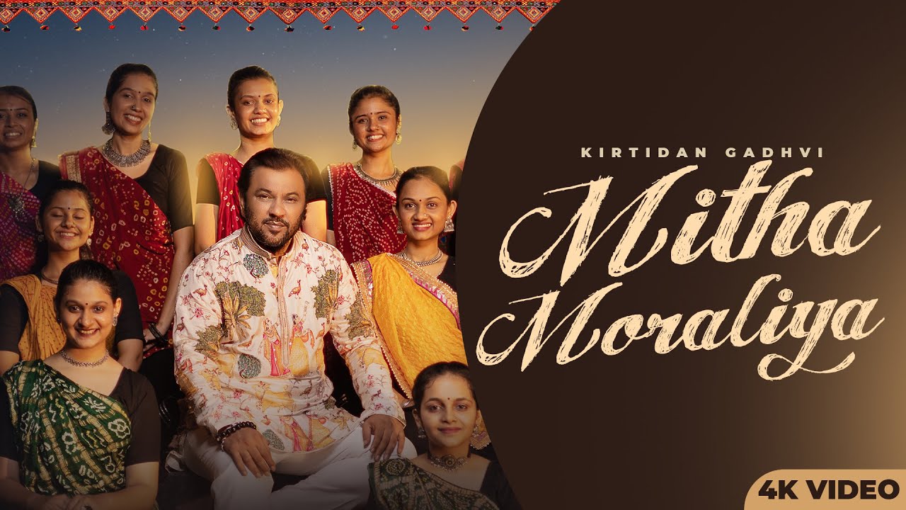 Mitha Moraliya | મીઠા મોરલિયા | Kirtidan Gadhvi | New Gujarati Song 2025