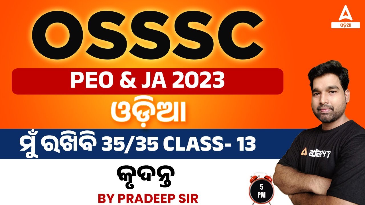 PEO And Junior Assistant Classes | Odia Grammar I ମୁଁ ରଖିବି 35/35 I କୃଦନ୍ତ By Pradeep Sir