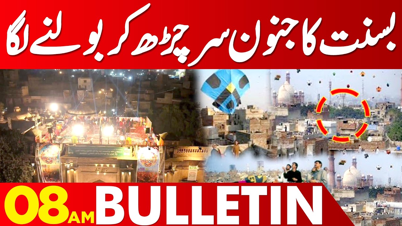 Basant 2026: Festival Spirit Soars High Across the City | Kite Flying | 08 AM Bulletin