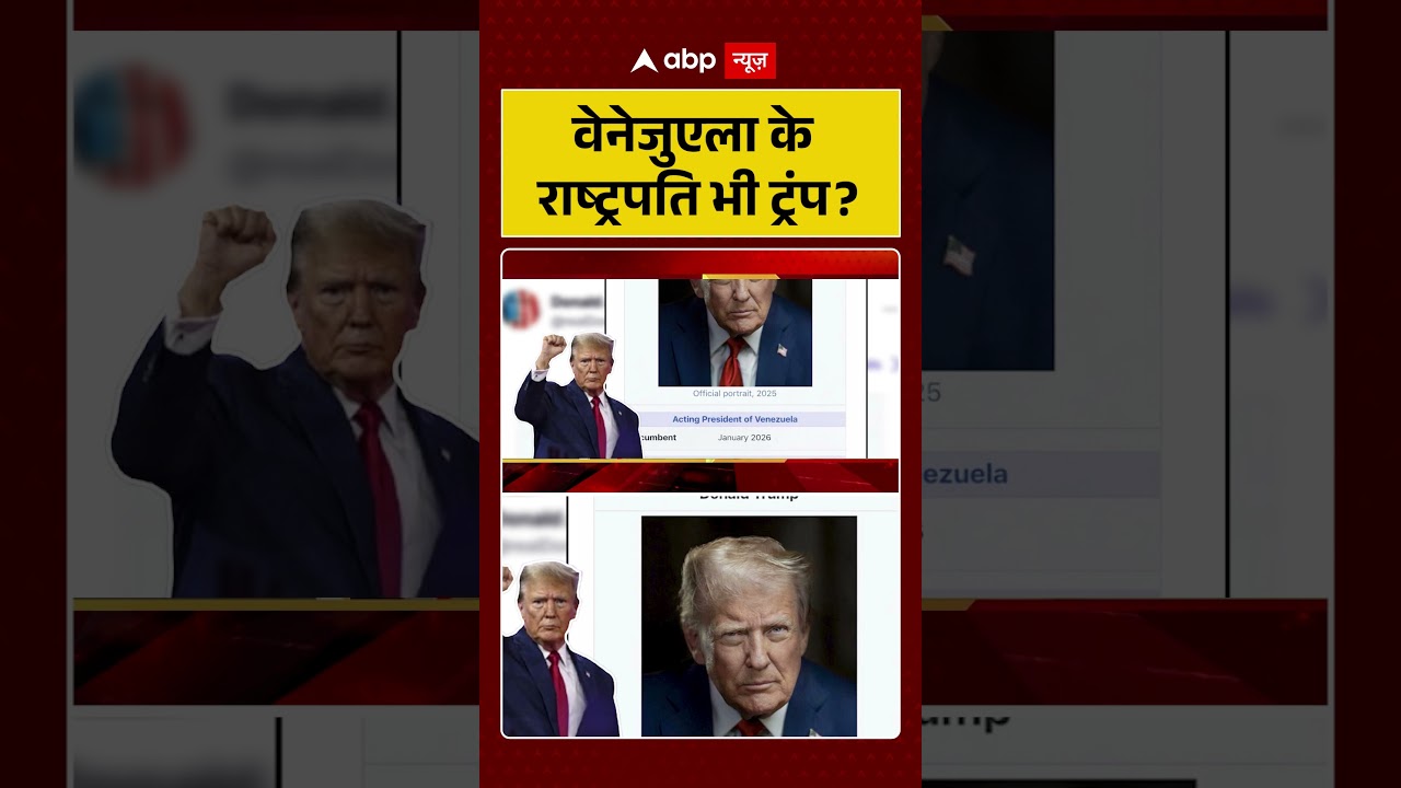 US-Venezuela Update:वेनेजुएला के राष्ट्रपति भी ट्रंप? | Breaking News | International Relations