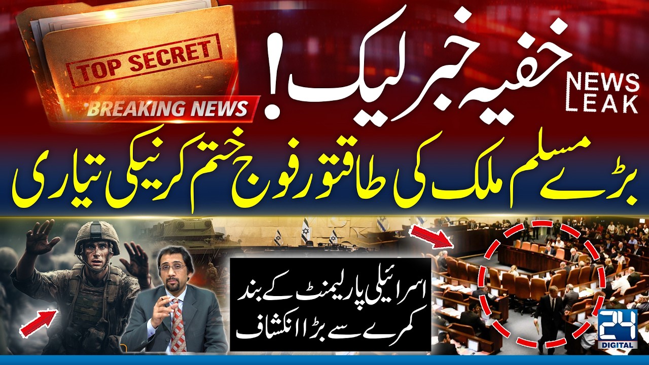 Secret Leak! Powerful Muslim Country’s Army Targeted — Big News from Parliament — 24 Digital