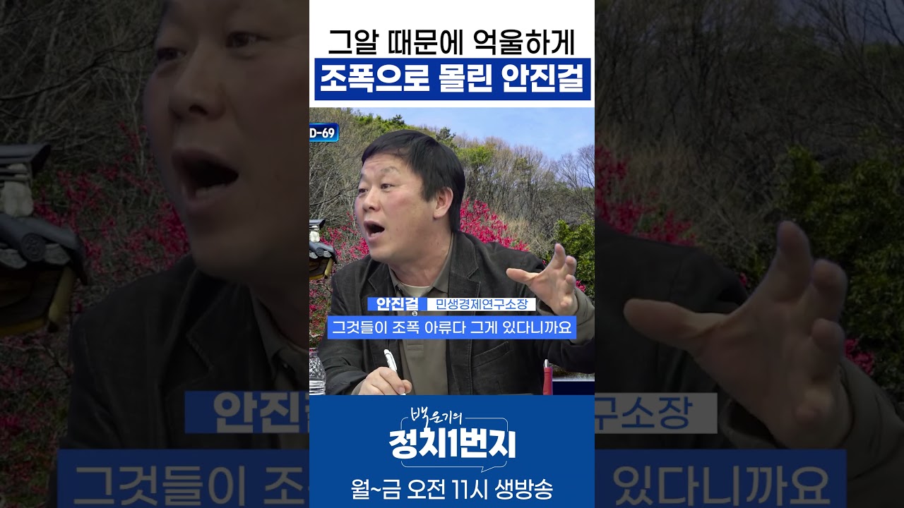 그알 때문에 억울하게 조폭으로 몰린 안진걸