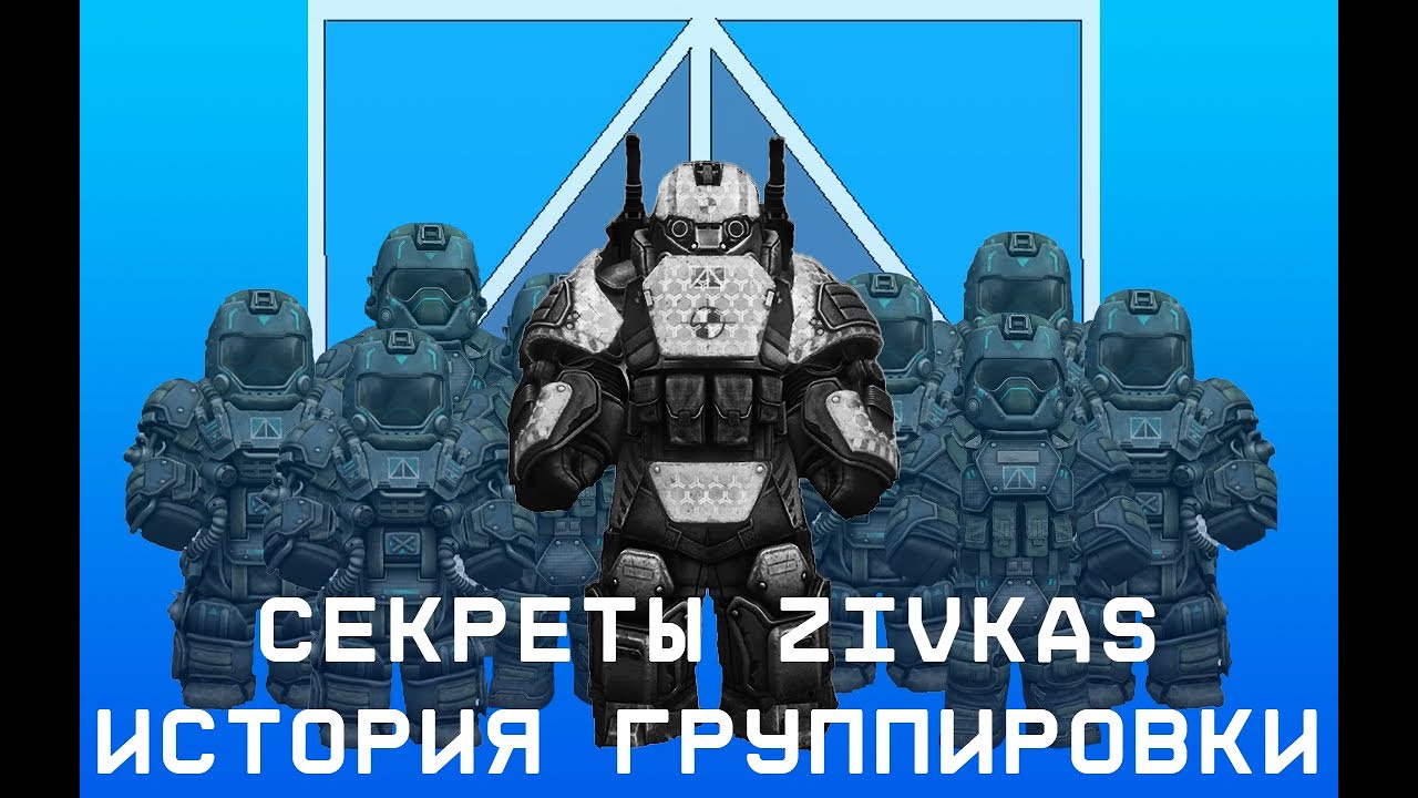 ИСТОРИЯ КОРПОРАЦИИ ZIVKAS В ИГРЕ STALCRAFT:X