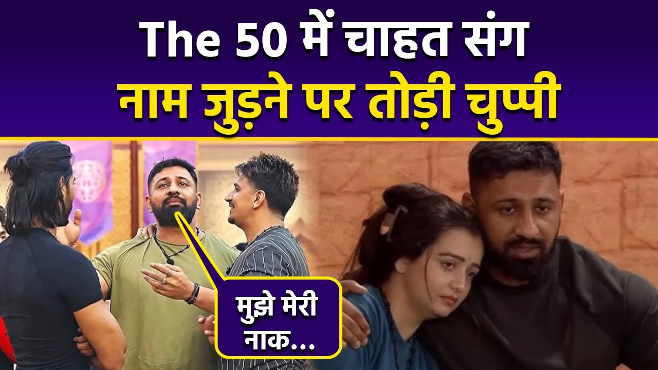 The 50: Rajat Dalal Breaks Silence On Affair With Chahat Pandey, मुझे मेरी नाक...| Boldsky