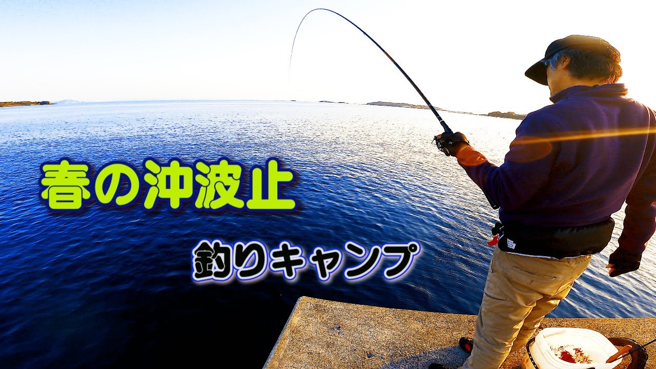 春の壱岐沖波止でフカセ釣り～釣りキャンプ【4k】