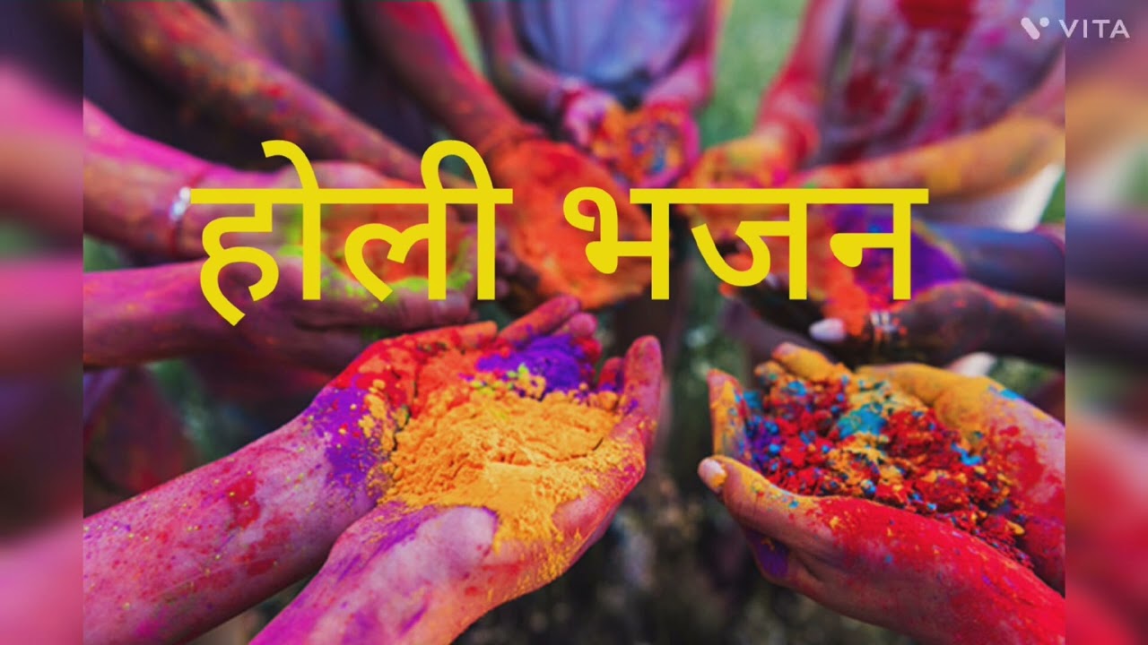 Holi Sapcial Bhajan  || बांके बिहारी लाल सुपरहिट भजन  || चुनरी तो मेरी भीग गयी है || holi bhajan  ||