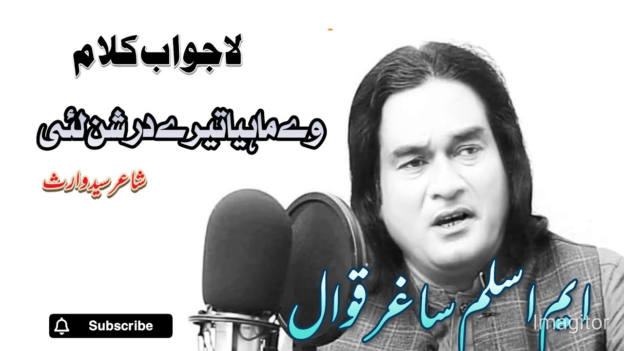 chuk ghungroo peran dy Wich Pawan // writer // Syed Waris