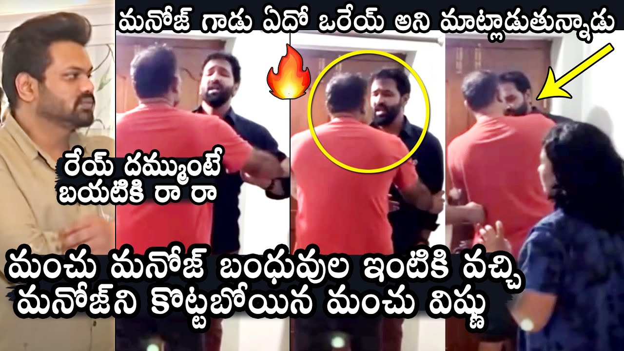 Manchu Vishnu Vs Manoj 🔥 | Manchu Vishnu Unexpected Behaviour With Manchu Manoj And Relatives | DC