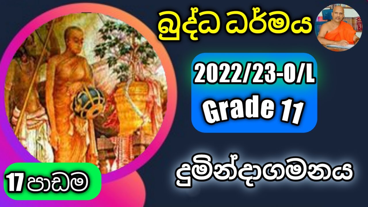 O/L Buddhism/daham eliya-grade 11- lessen 17. Rev.P. Raahula thero (BA-MA-Bed-Med)