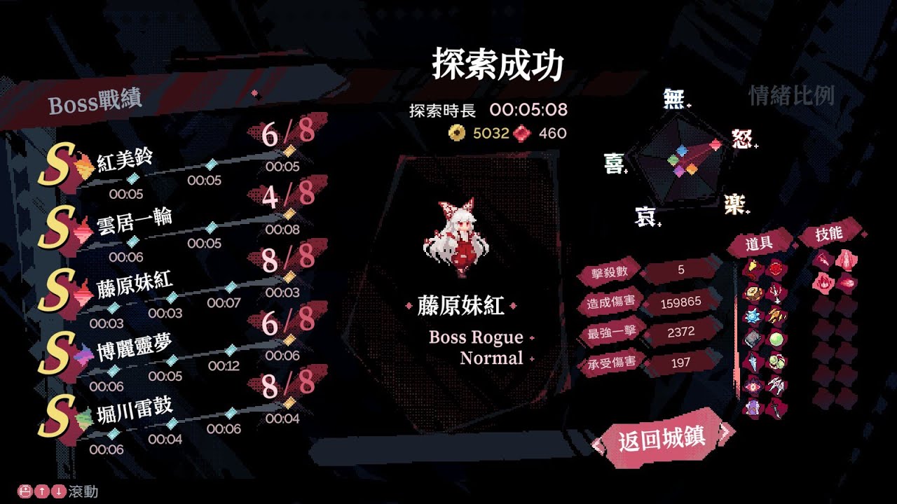 Mokou BossRogueRandom Normal 10:19(05:08)【東方华心伝 - Touhou Blooming Soul】