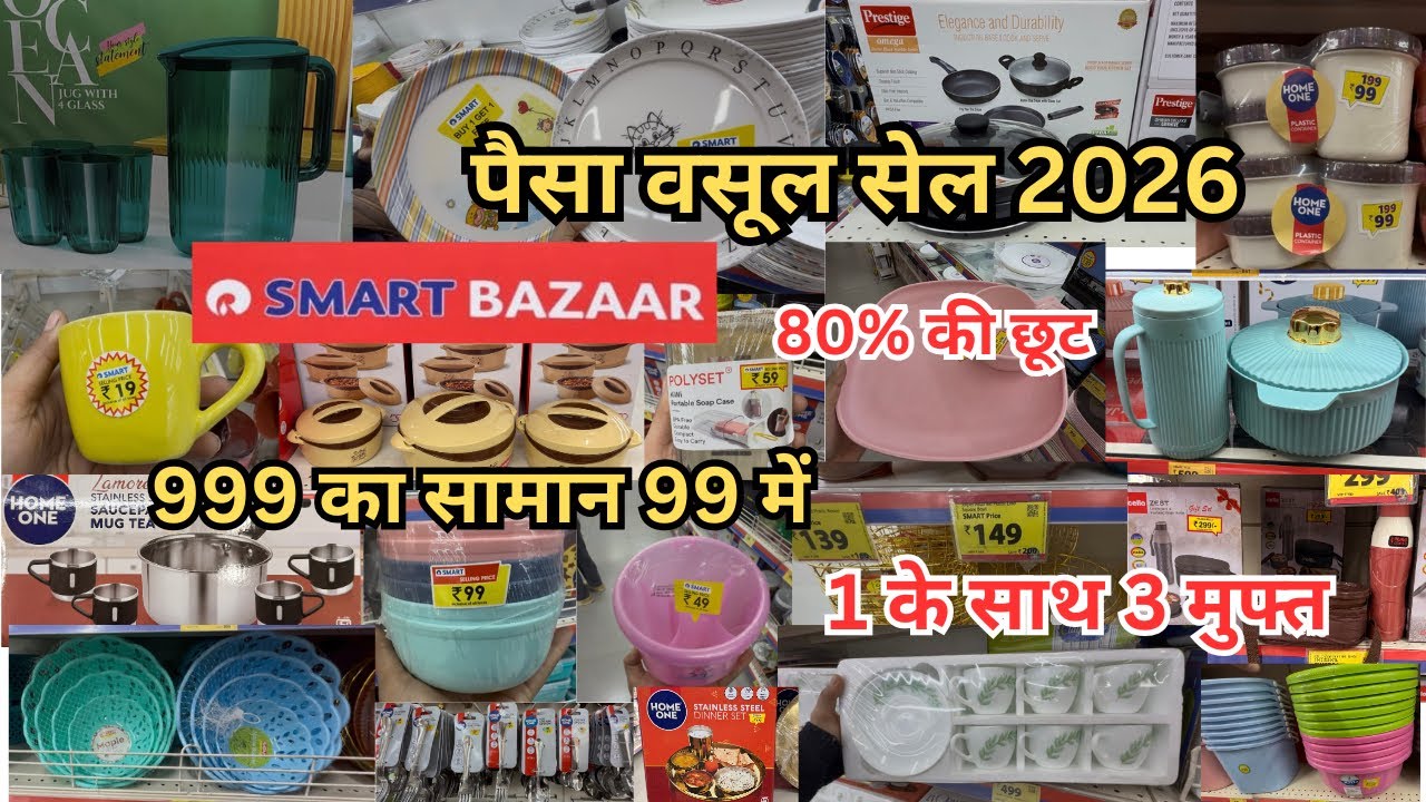 Reliance Smart Bazaar Offers Today 2026| Reliance Smart Bazaar Kitchen Product| Shopping Mall