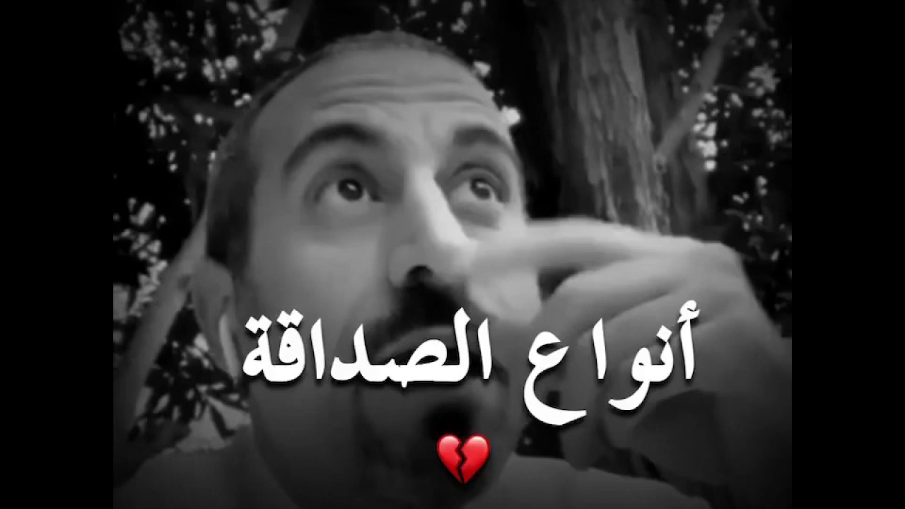 أنواع الصداقة 💔
