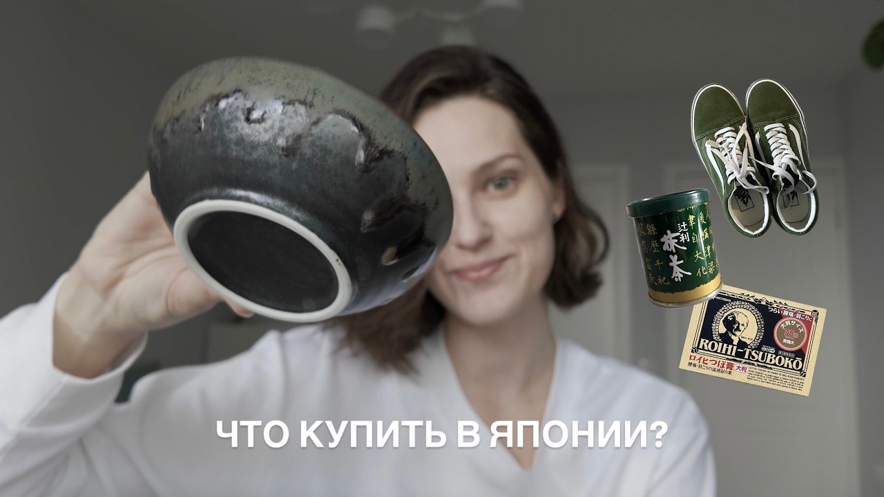 Что купить в Японии? Аптеки, косметика и не только | Don Quijote | Матча | Itoya | MUJI | UNIQLO