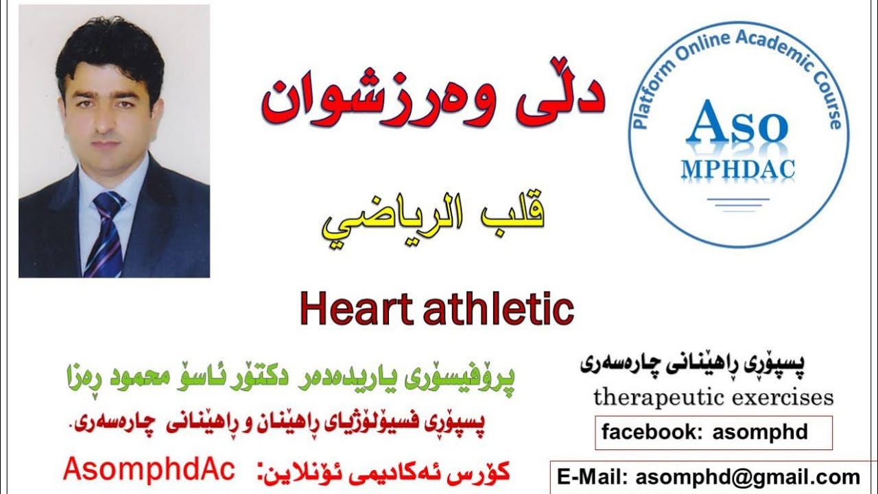 aso Mahmood Radha. 318 .Cours 6 -D4 , Dly warzshwan  3 , دڵی وەرزشوان