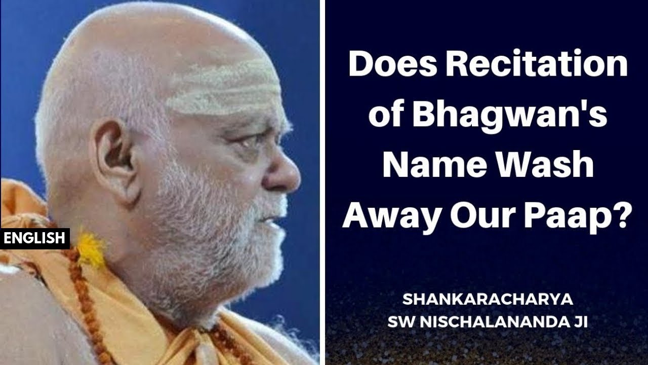 क्या भगवान का नाम लेनेपर सारे पाप नष्ट हो जाते हैं ?