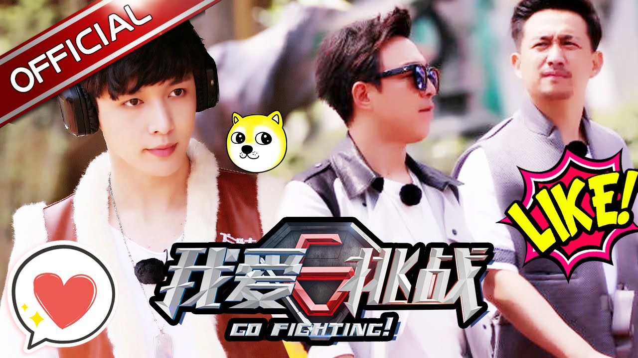 《我爱挑战II》第8期20160605: 笑容保卫战【东方卫视官方超清】