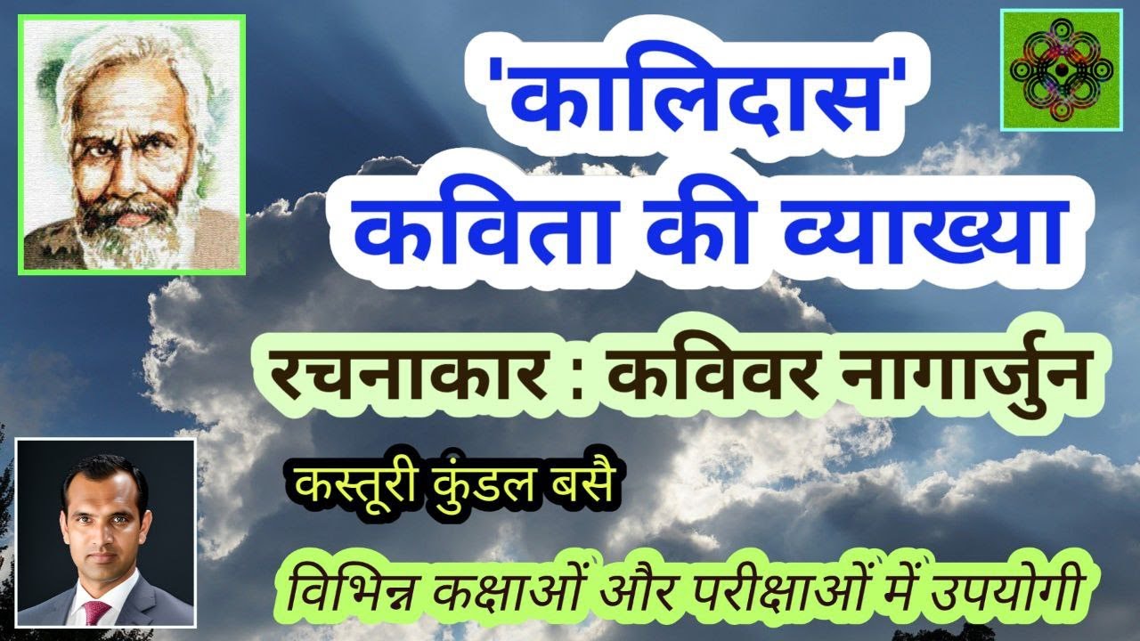 कालिदास कविता की व्याख्या/ Kalidas Kavita Ki Vyakhya/ Kalidas Kavita Nagarjun / Bhavarth / Sarlarth