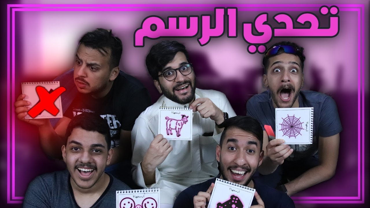 رسمنا أشياء مستحيل نقولها 🤭👨🏼‍🎨 !!