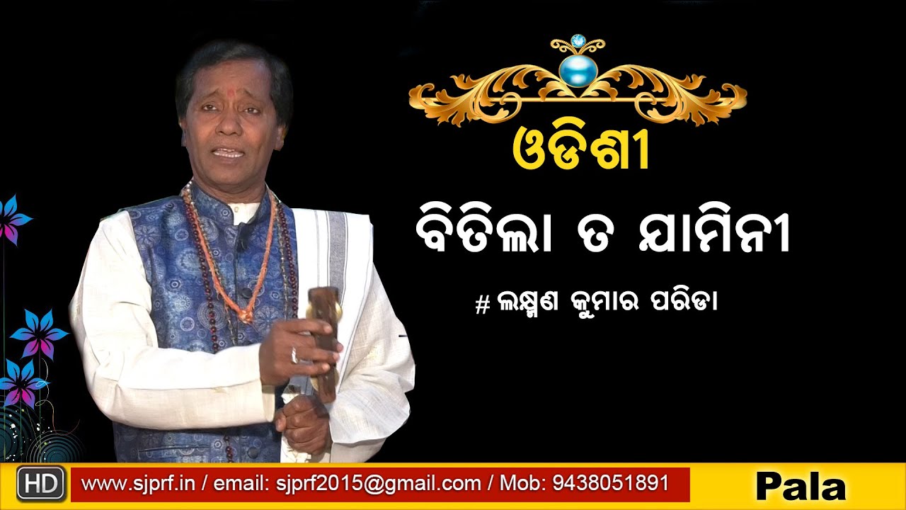 ODISSI SONG ll Bitila ta jamini ll Laxman Parida