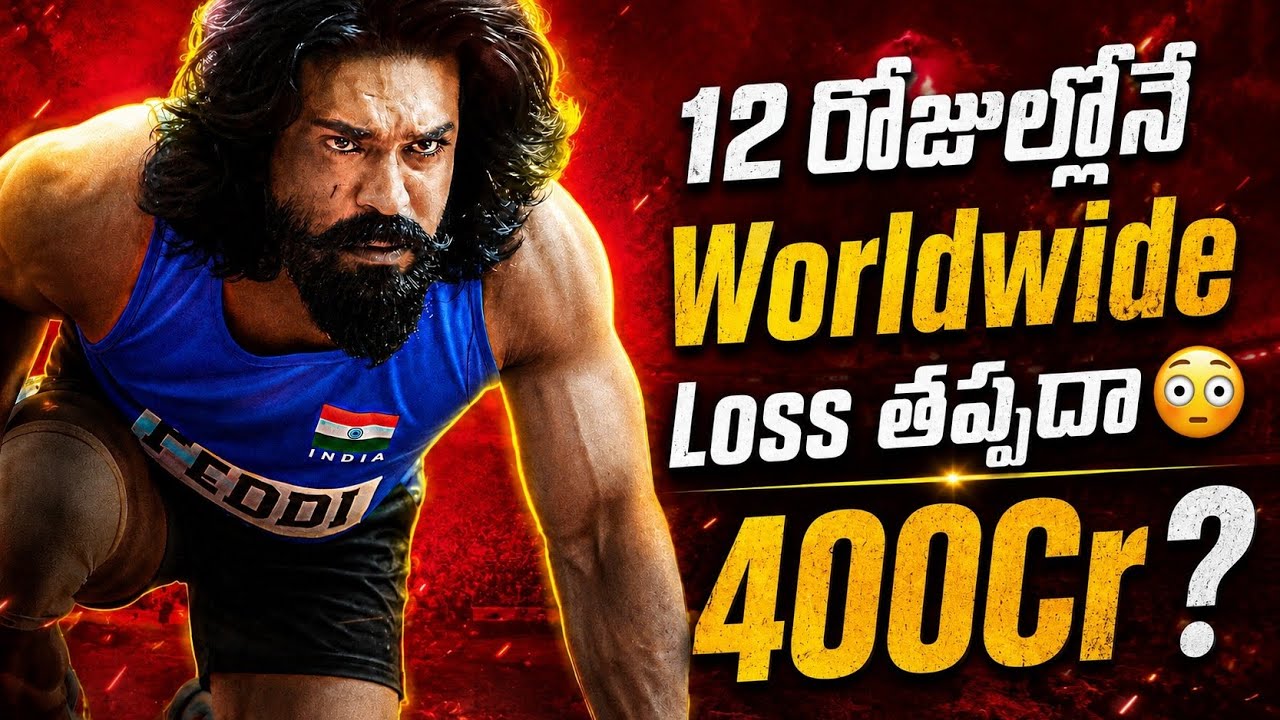 PEDDI Day 12 Collections❓400Cr💥| Ram Charan | Peddi 12 Days Boxoffice Collections | POML