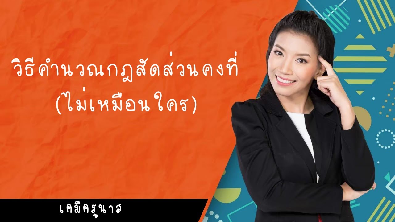 โมลและสูตรเคมี-กฎสัดส่วนคงที่