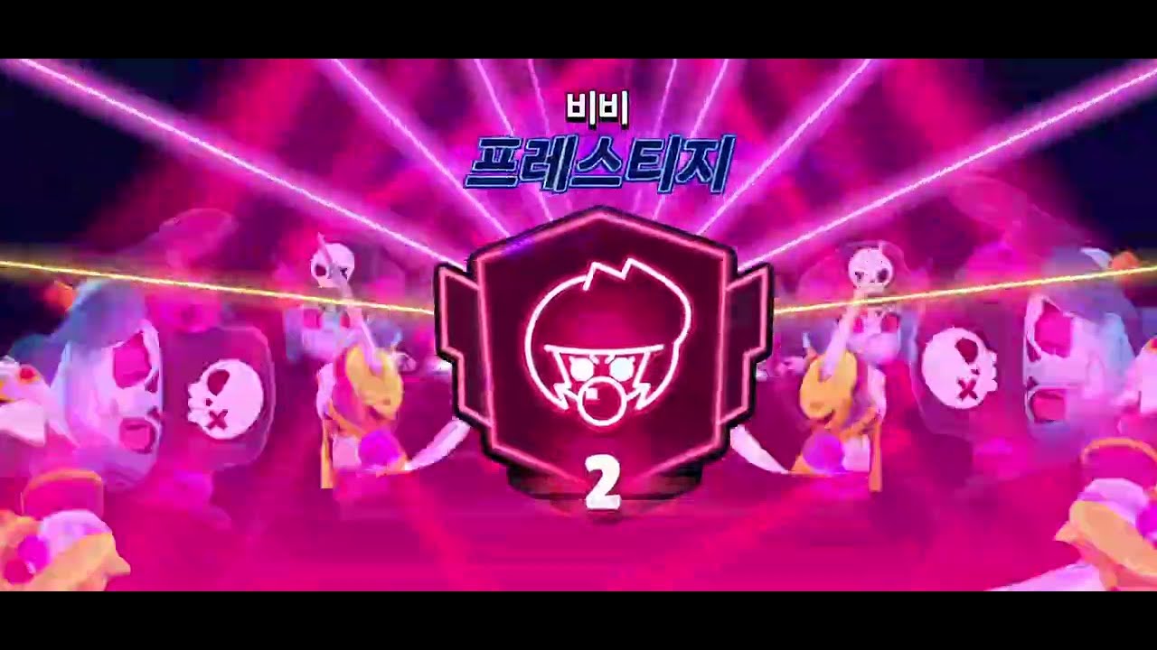 비비 프레스티지2 찍기(2000점)#prestige #brawlstars #bibi #브롤스타즈 #비비 #프레스티지2 #2천점