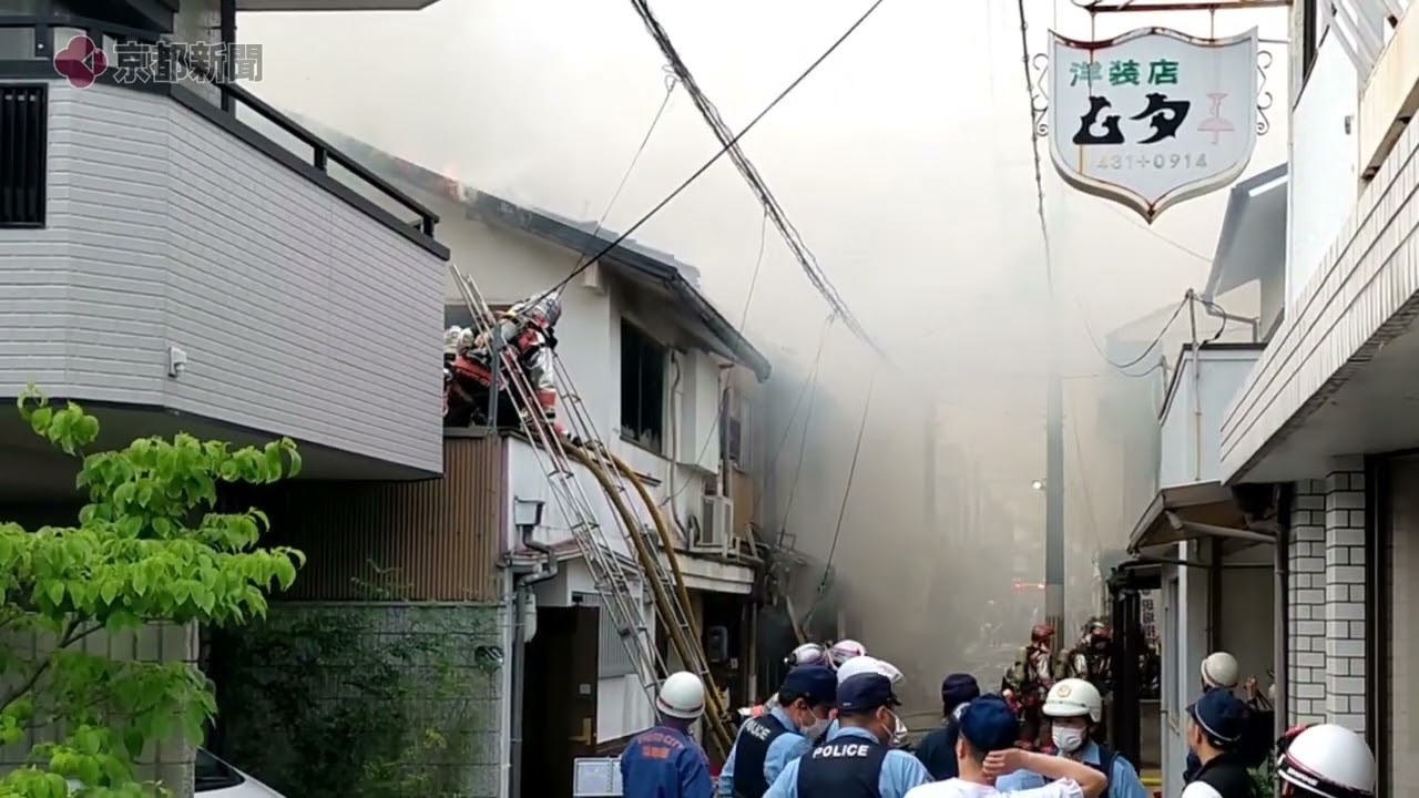 京都市上京区・西陣の住宅密集地で火災（2024年5月26日）　Fire breaks out in a crowded residential area in Nishijin, Kyoto
