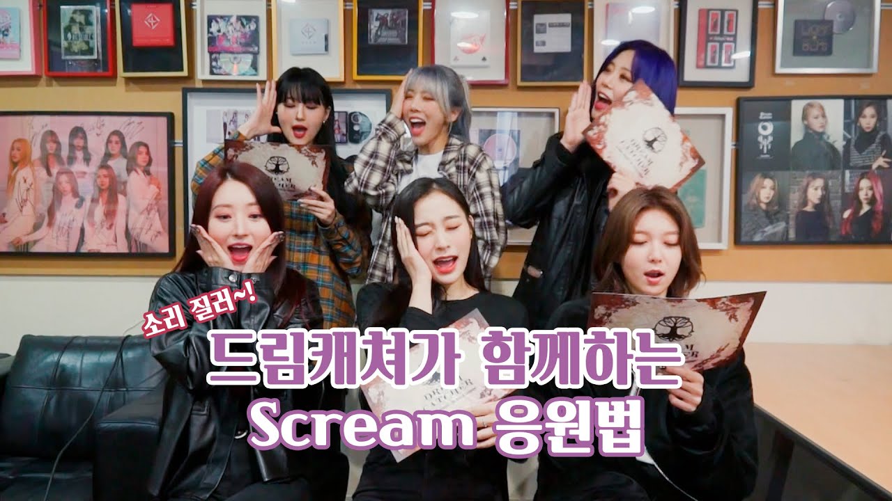 Dreamcatcher(드림캐쳐) 'Scream' 응원법