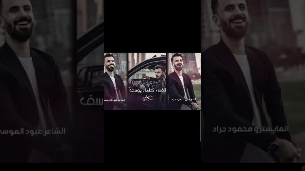 الفنات كامل يوسف .. ورون البجاري يسوه عشير الغالي🇩🇪🇸🇾