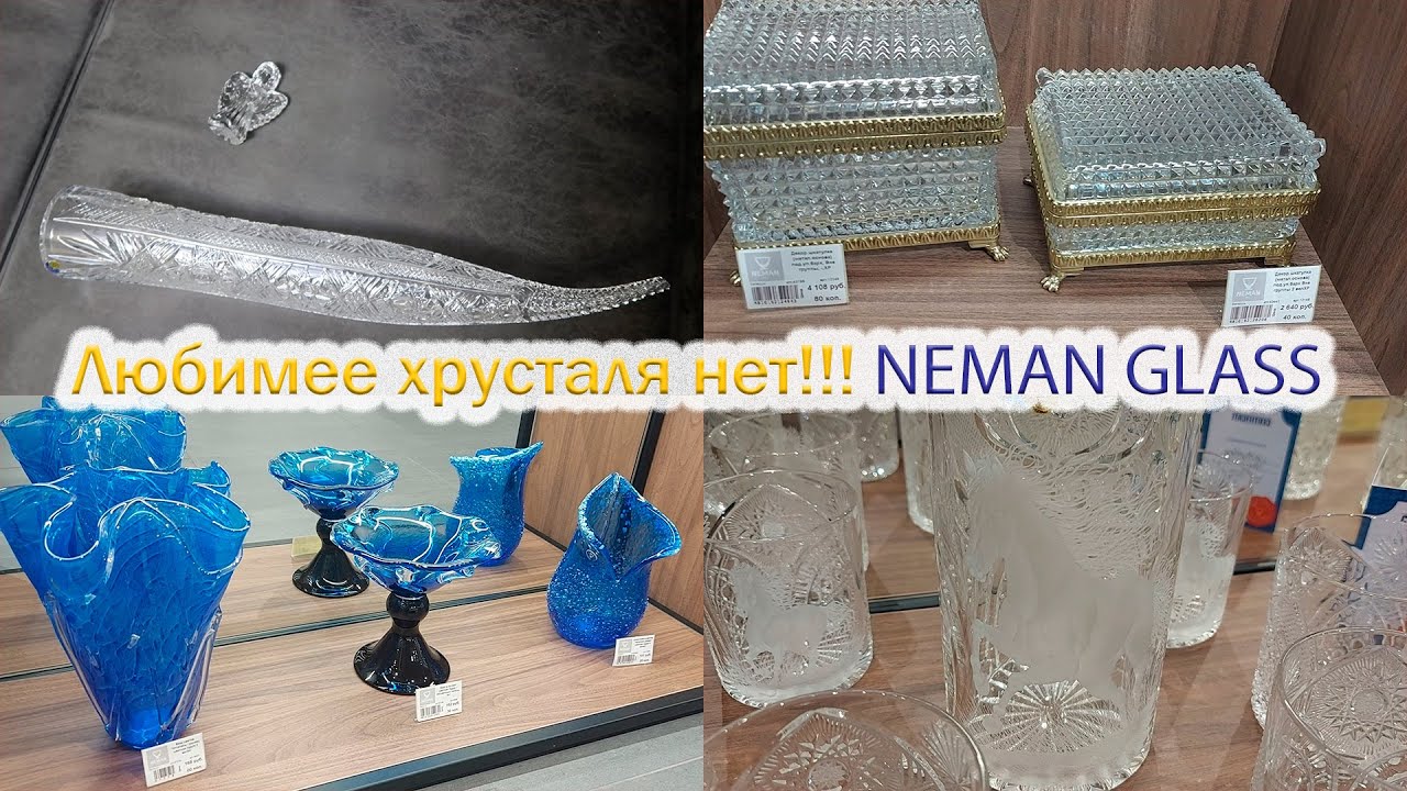 Обзор хрустальных изделий в фирменном магазине Неман (ТЦ Столица)/Распаковка декоративного рога