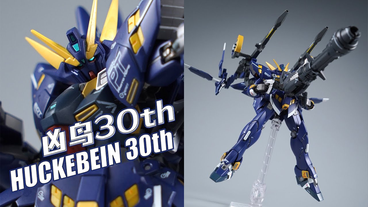 黑洞炮重现！万代 KA版 METAL ROBOT魂 凶鸟30th HUCKBEIN 30TH晓击霸 机战30【评头论足】
