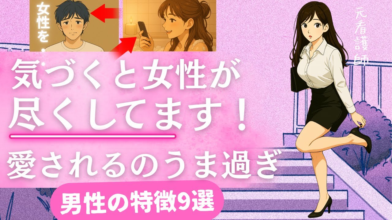 【悪用厳禁】気づくと女性が勝手に尽くしている男性の特徴9選 /追われる恋/両思い確定/脈アリサイン