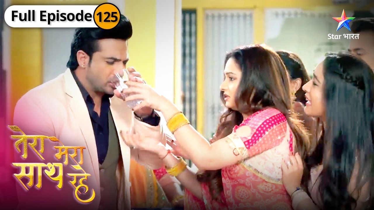 Tera Mera Saath Rahe | Gopika ka smart plan | FULL EPISODE-125 | तेरा मेरा साथ रहे