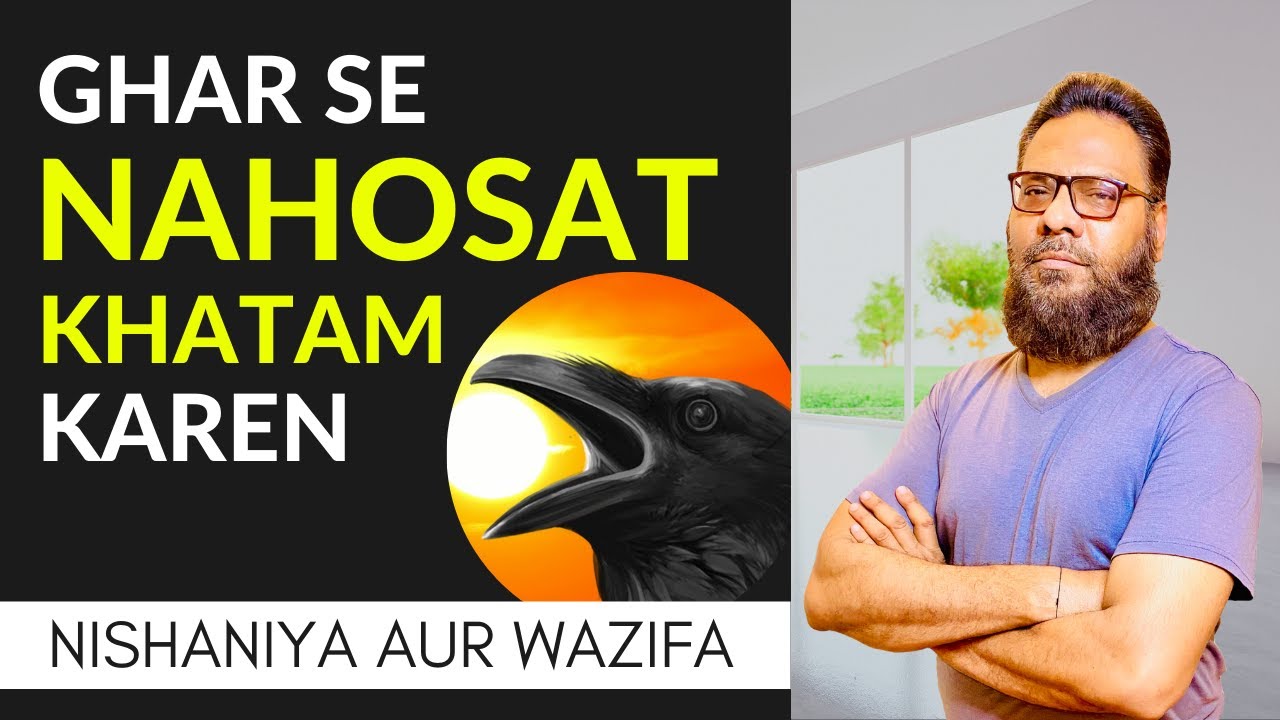 Nahosat Ghar Se Khatam Karen - Nishaniya Aur Wazifa | Dr. M. Ibrahim