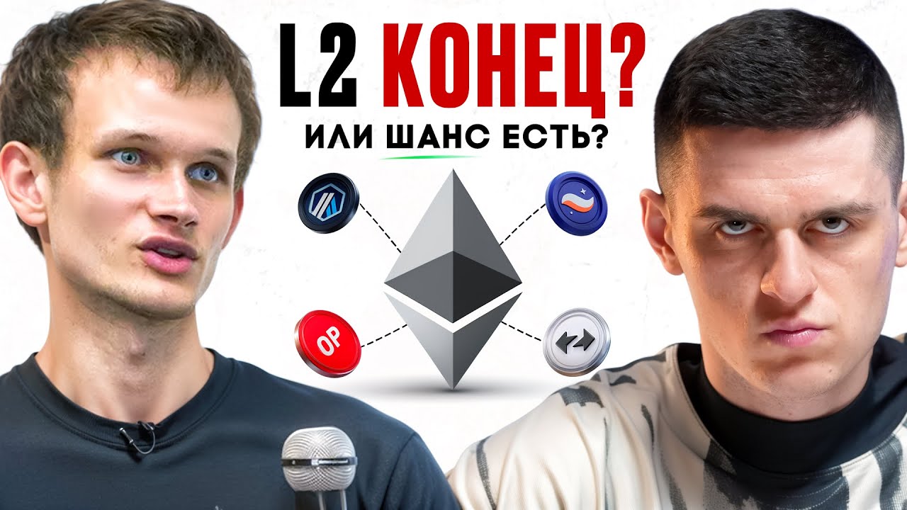 L2 - главная ошибка Ethereum? Монеты больше не вырастут? (STRK, ARB, OP, ZK)