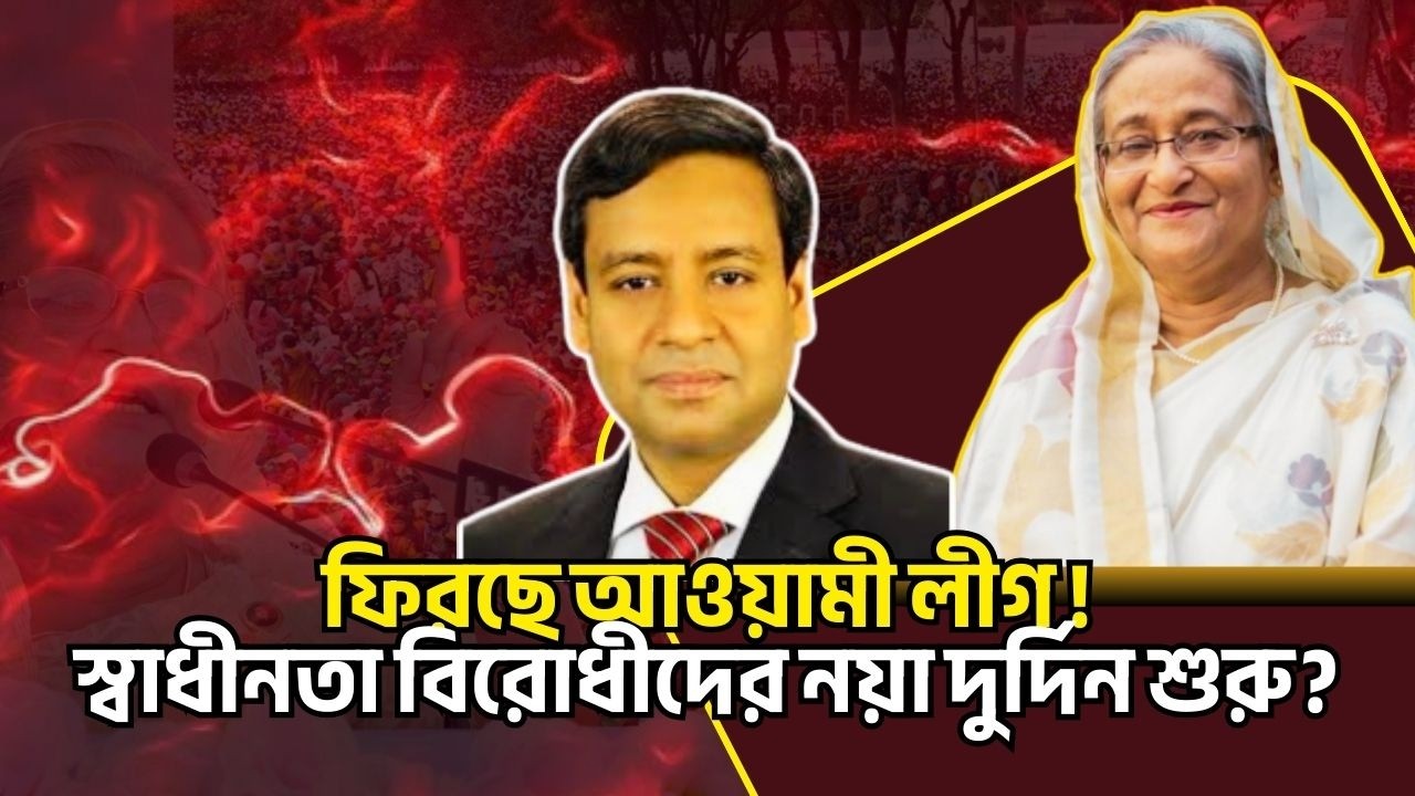 ফিরছে আওয়ামী লীগ ! স্বাধীনতা বিরোধীদের নয়া দুর্দিন শুরু? Golam Maula Rony Talkshow