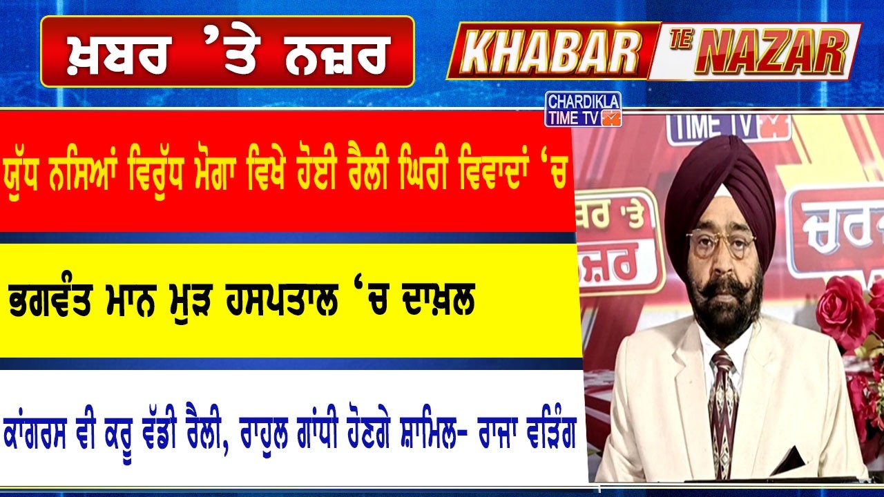 🔴LIVE ਕੀ ਕਹਿੰਦੇ ਨੇ ਡਾ. ਹਰਜਿੰਦਰ ਵਾਲੀਆ ਅੱਜ ਦੀਆਂ ਮੁੱਖ ਖ਼ਬਰਾਂ ਬਾਰੇ | 17-02-2026 | Khabar Te Nazar