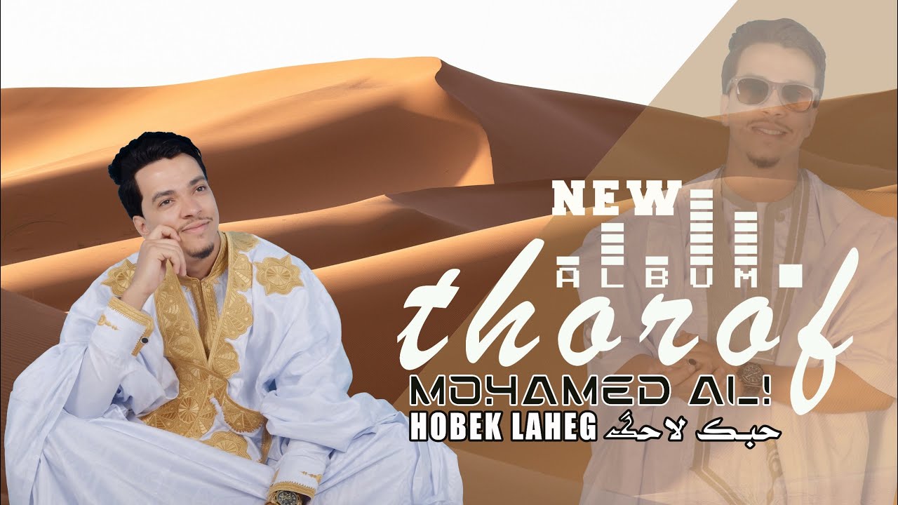 MOHAMED ALI AILLA-HOBEK LAHEG  (official lyrics vidéo)2025محمد عالي عيلا-حبك لاحگ