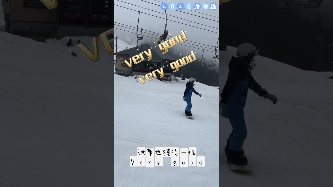 2026.2.25-28石打丸山滑雪場雪訓第三天