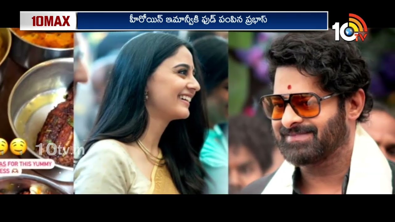 హీరోయిన్స్ ను ఇంప్రెస్ చేసే పనిలో డార్లింగ్ | Prabhas Surprises Costars With Food | 10TV ET