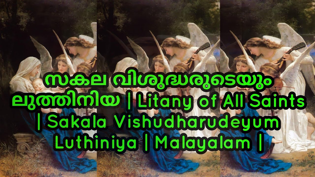സകല വിശുദ്ധരുടെയും ലുത്തിനിയ | Litany of All Saints | Sakala Vishudharudeyum Luthiniya | Malayalam |