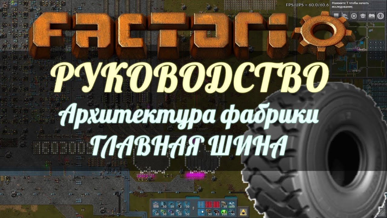 Factorio Guide - Factory Architecture: Main Bus