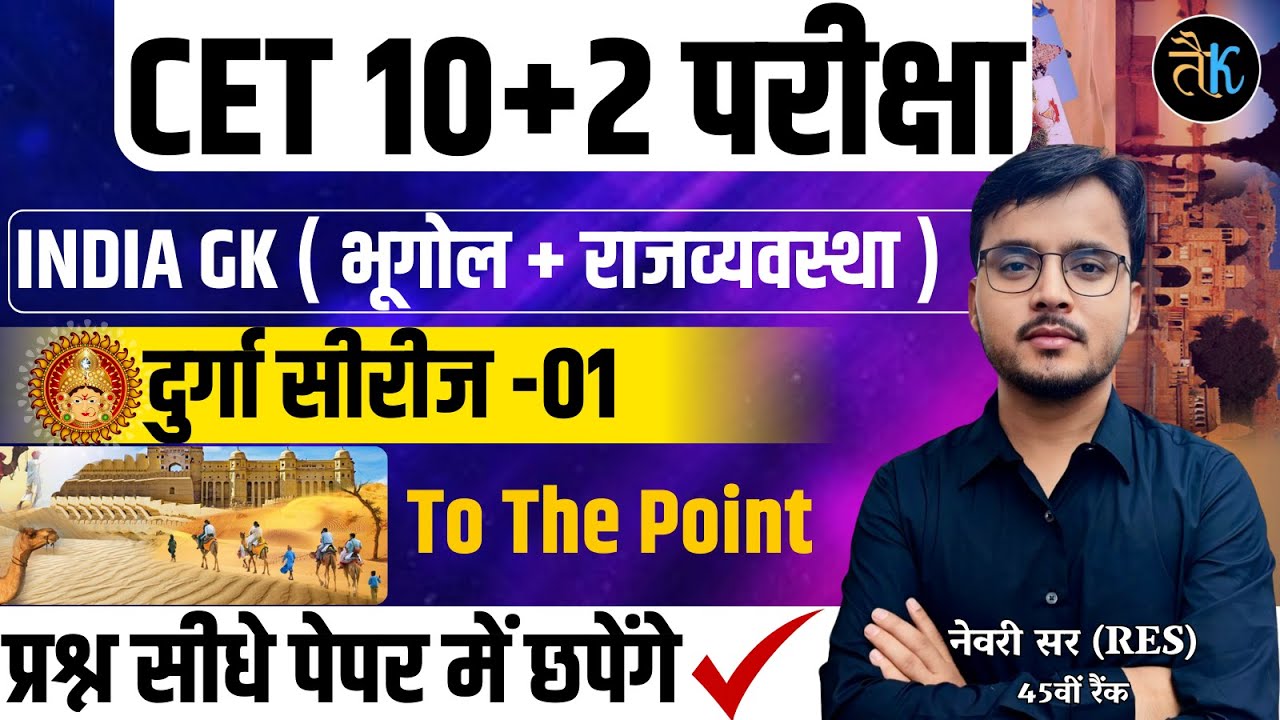 CET 12th Indian Geography & Polity Classes | #01 | Cet 12th level Classes 2024 | CET 12th Exam 2024