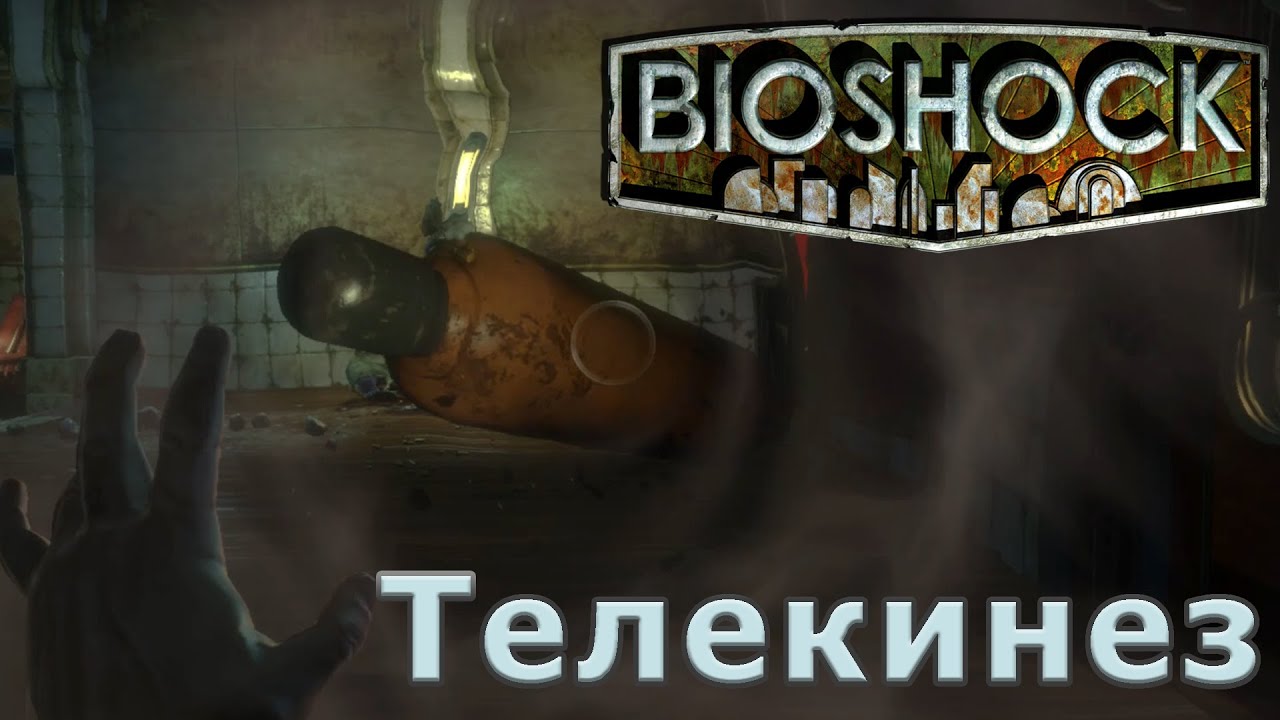 Bioshock прохождение #2 || Телекинез