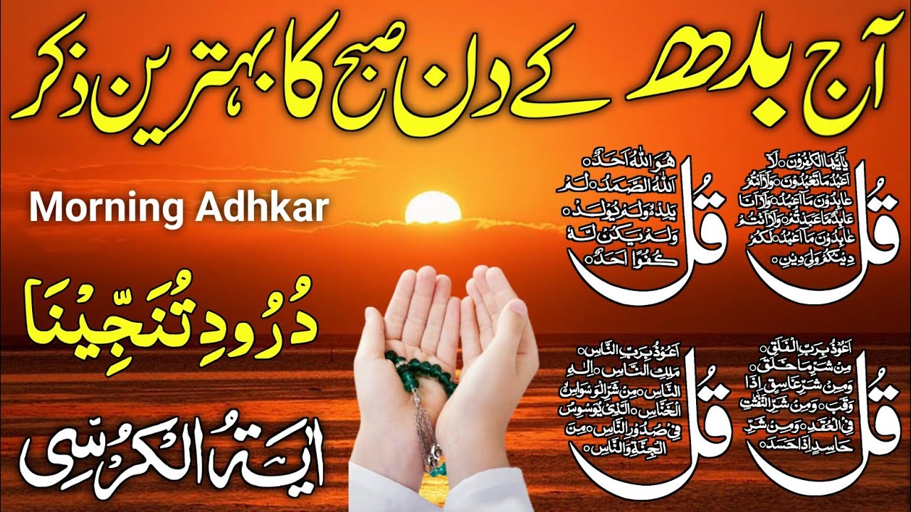 ❤Morning Wazifa | Surah Fatiha | Ayatul Kursi | Surah Baqarah | Darood Tanjeena | 4 Qul Episode 03