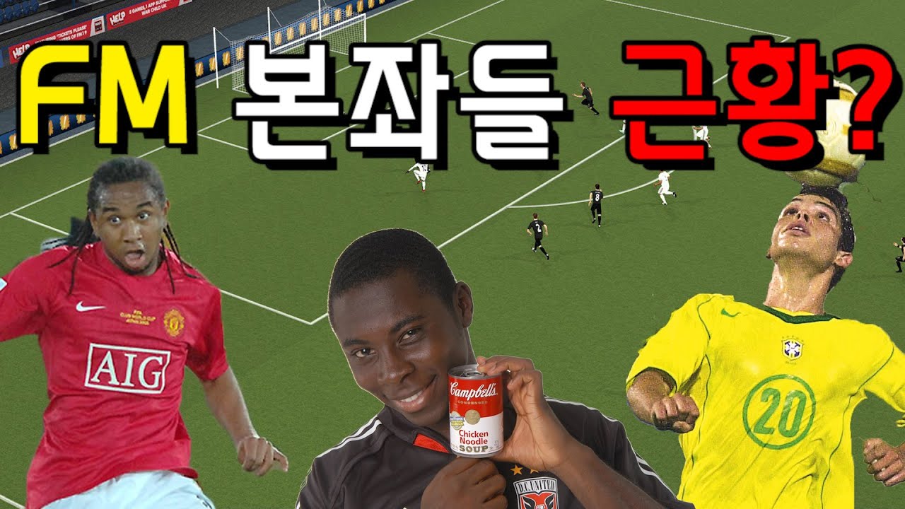 FM  본좌 선수들 지금은 어디에?