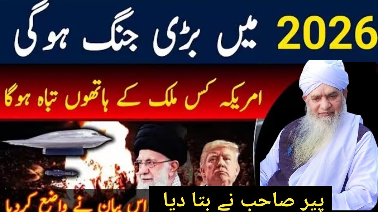 2026 Badi Jung Hogi Badi Jung Hogi America Kisi mulk ke hathon tabah hona hai