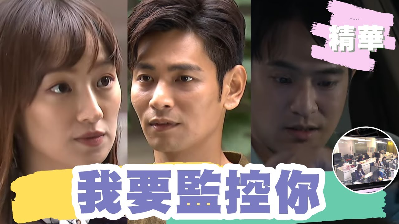 【#門當互懟愛上你】恐怖情人！？ 顏毓麟為愛監控李京恬 攝影機畫面全都錄｜EP34 精華