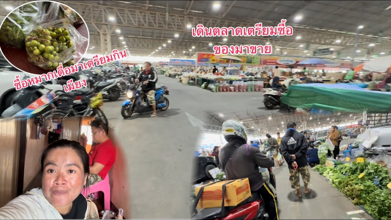 ไปตลาดรอบนี้มีแต่ของแพงๆซื้อของมาไว้ทำขายพรุ่งนี้/ໄປຕະຫລາດມື້ນີ້ມີແຕ່ຂອງແພງໆຊື້ຂອງມາໄວ້ເຮັດຂາຍມື້ອືນ