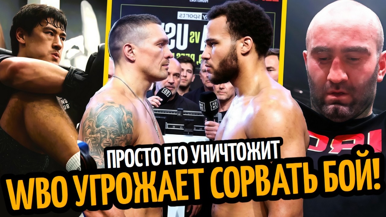 ВСЕ ЭТО ЛОЖЬ! Усик Избил Бы Итауму а Смит Требует Пояс БИВОЛА/ Мунгия Заменит Чарло